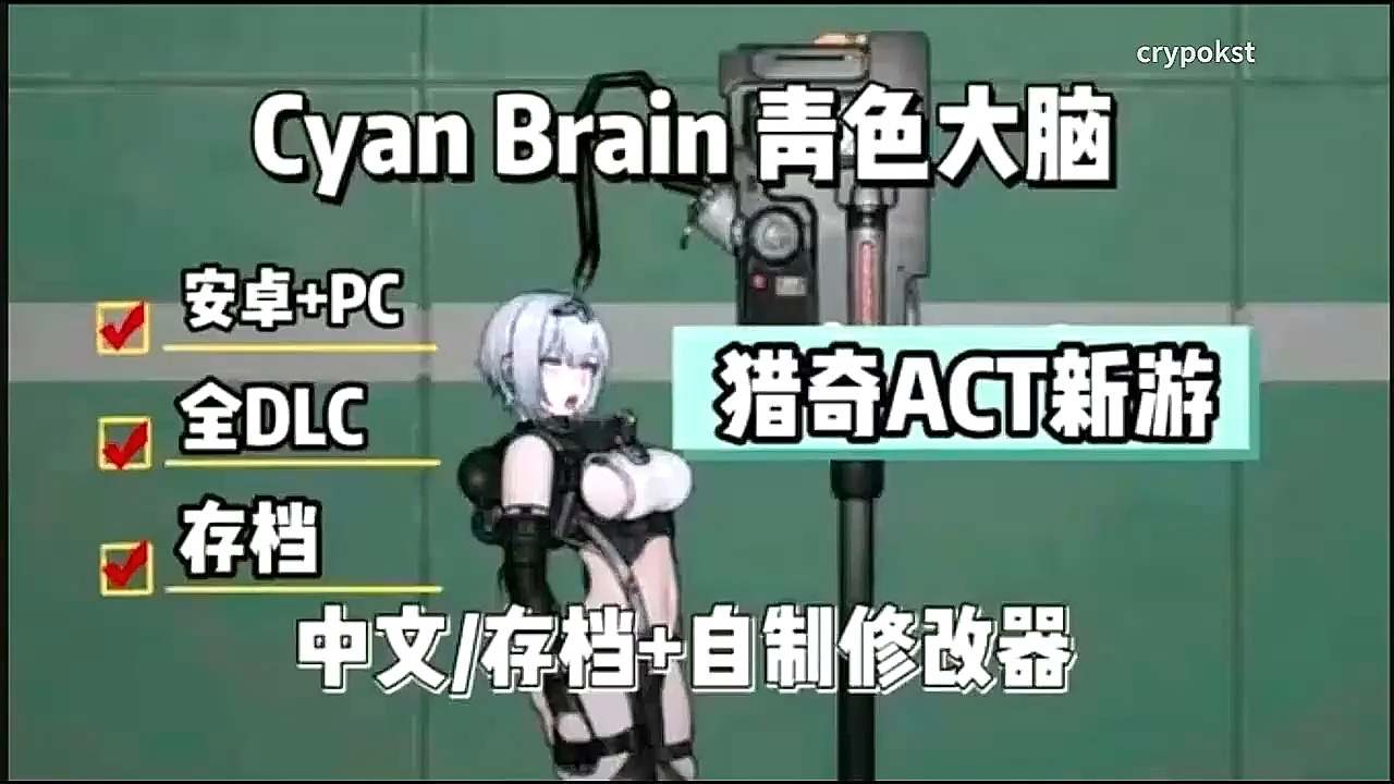 [图]11.25绅士神作游戏推荐: Cyan Brain【青色大脑】安卓模拟器＋PC＋全DLC＋存档资源整合包分享