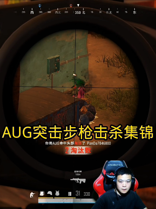 AUG突击步枪击杀集锦PUBG