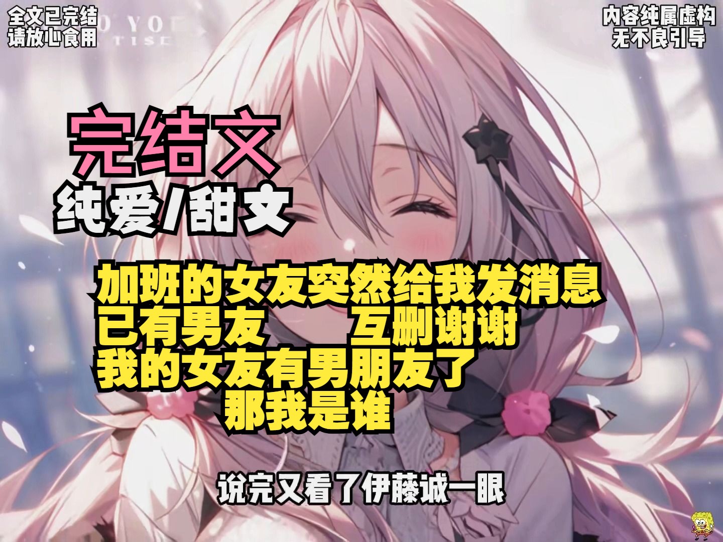 加班的女友突然给我发消息 已有男友 互删谢谢 我的女友有男朋友了 那