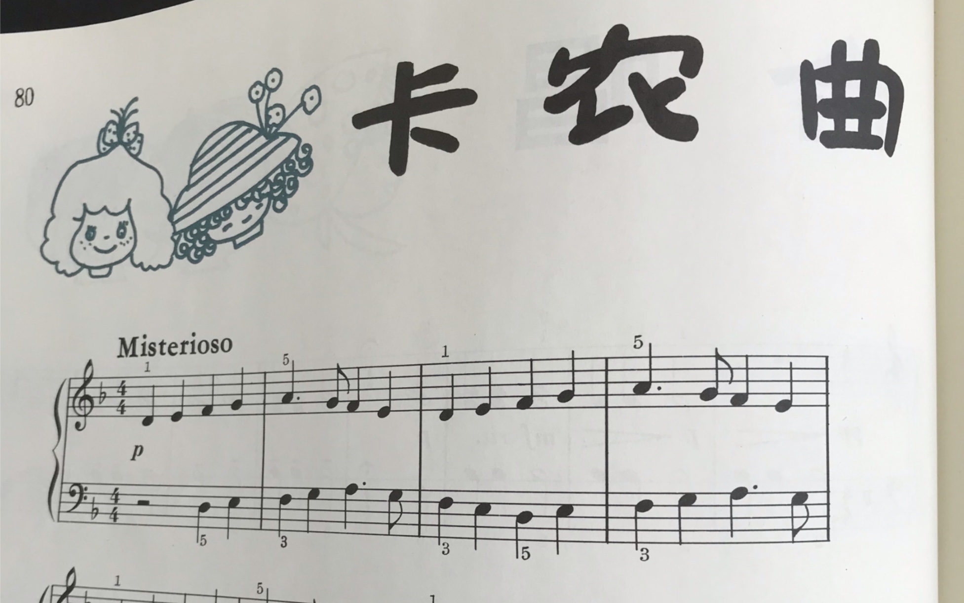 [图]记录 儿童钢琴初步2卡农曲