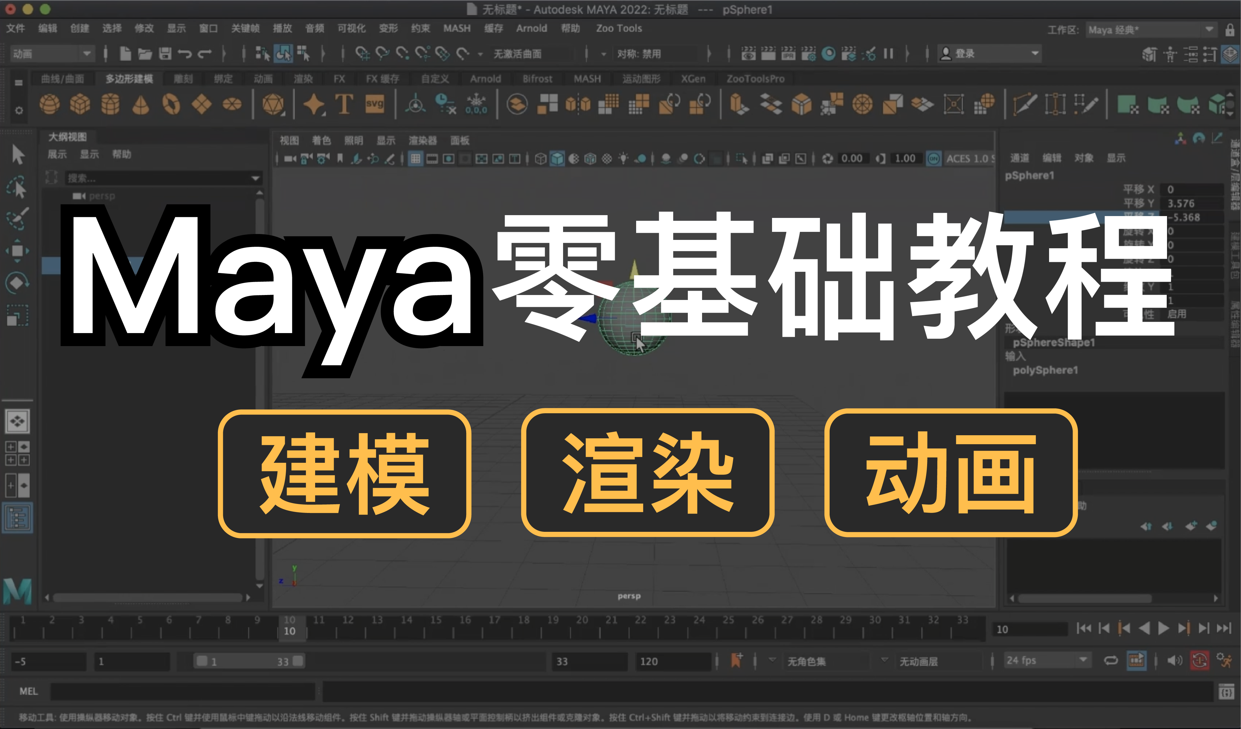 [图]Maya 2023 最新零基础教程（建模-渲染-动画）