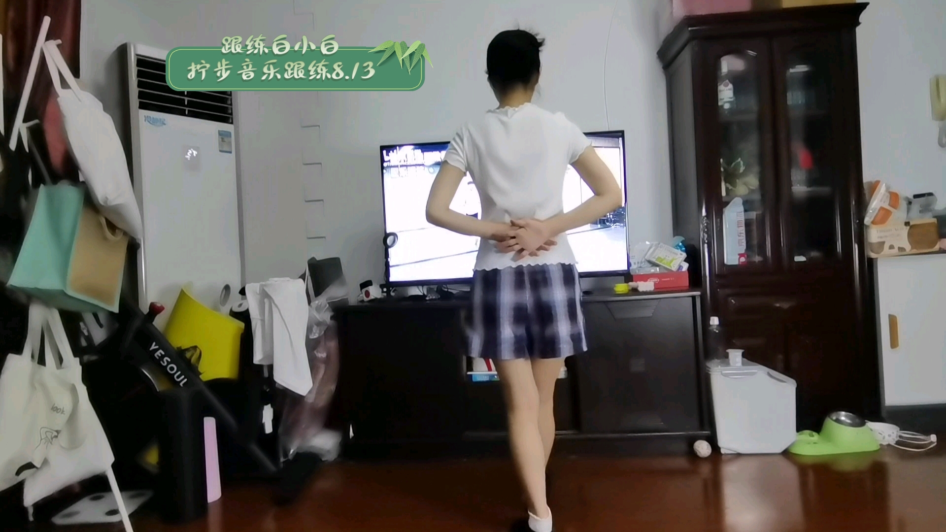 【白小白跟练】中国风爵士舞基本功-拧步音悦跟练8.13