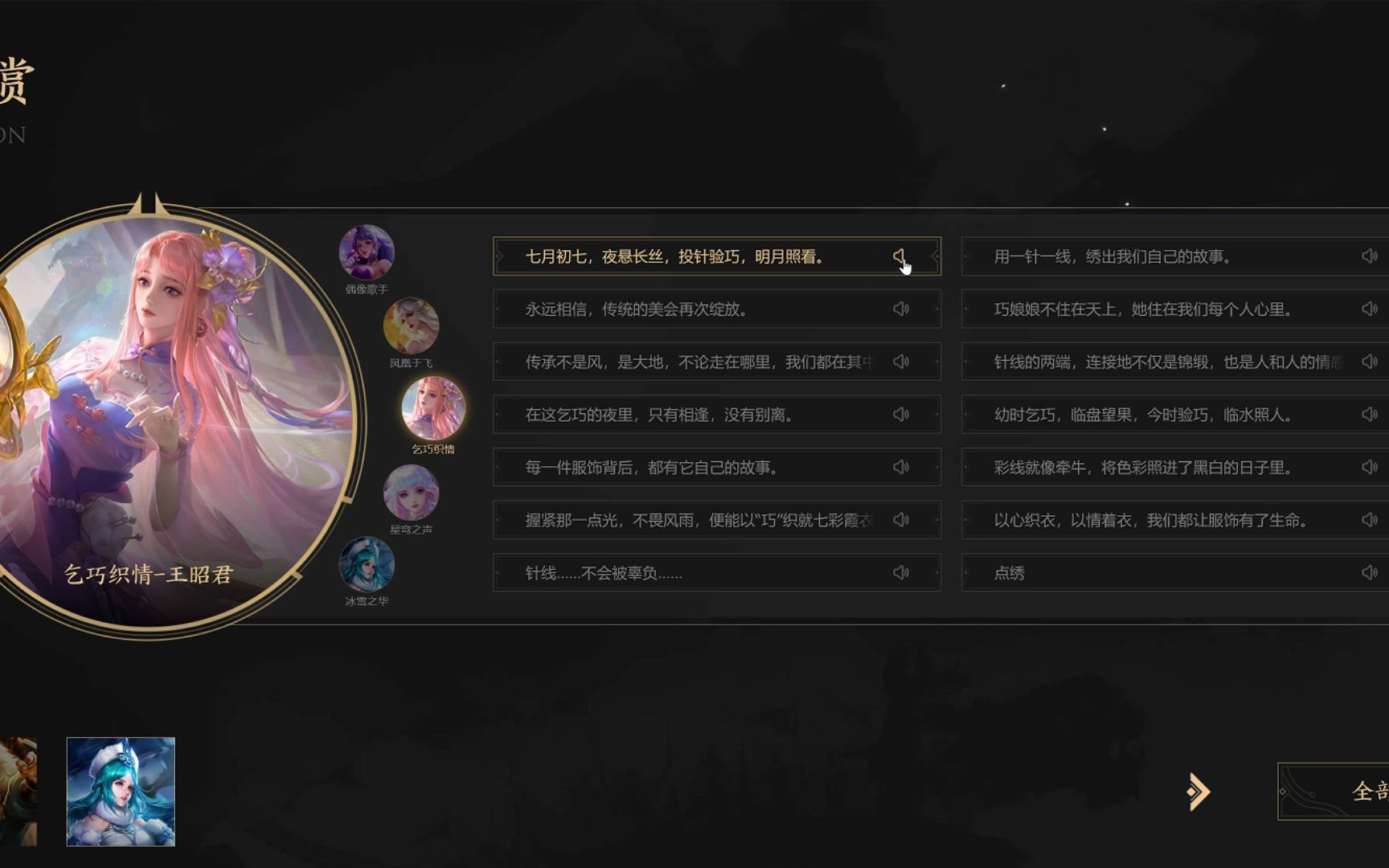 乞巧织情-王昭君纯享版语音