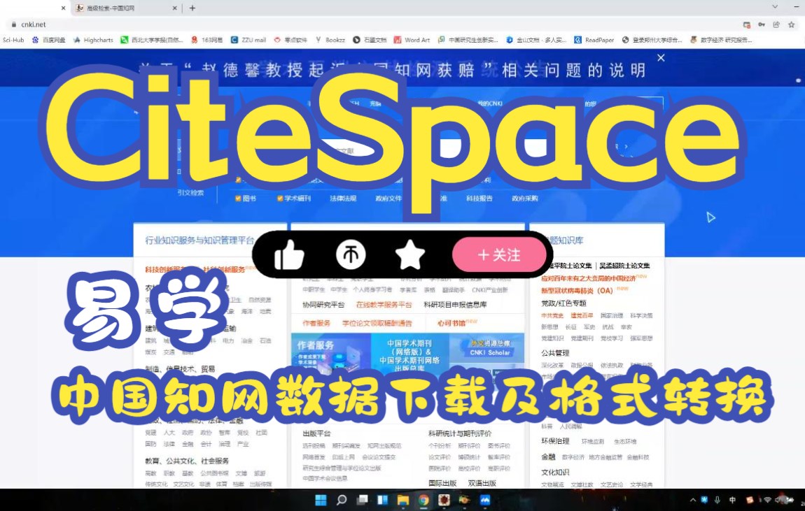 『CiteSpace论文还原!』中国知网数据下载和格式转换哔哩哔哩bilibili