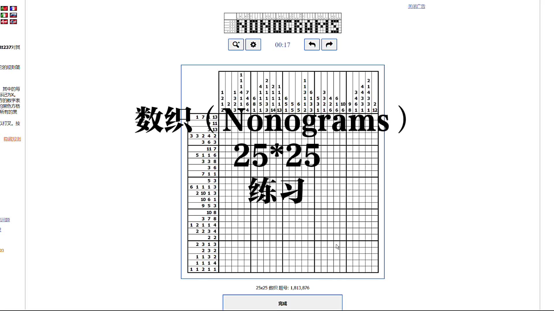 【数织】nonograms 25*25 练习