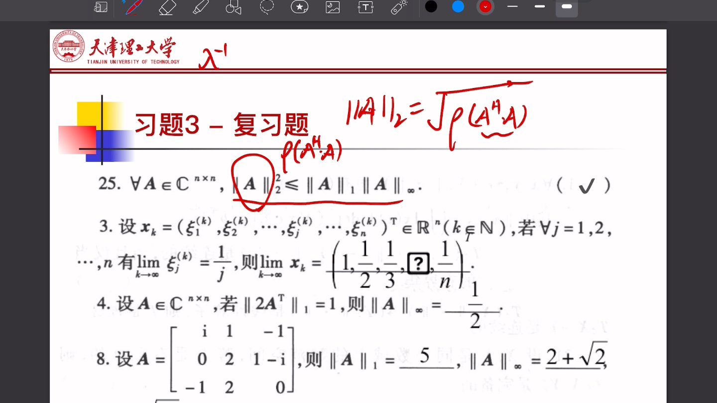 [图]天理2022工程数学第三章赋范空间部分习题