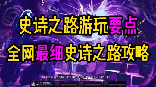 DNF：还搞不懂史诗之路活动？全网最细史诗之路攻略！
