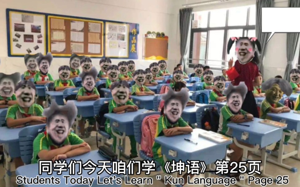 [图]《蔡徐小学》疑似坤坤童年蔡徐小学教学视频流出