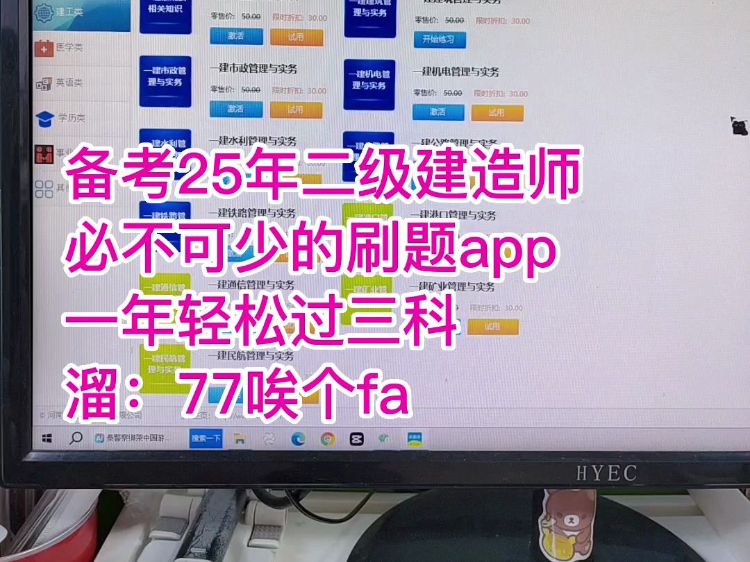 备考25年二建,必不可少的刷题app,里面包含历年真题、章节分类、模拟题和押题练习等,帮助考生快速查漏补缺,还可模拟考场自行检测学习成果,简直...