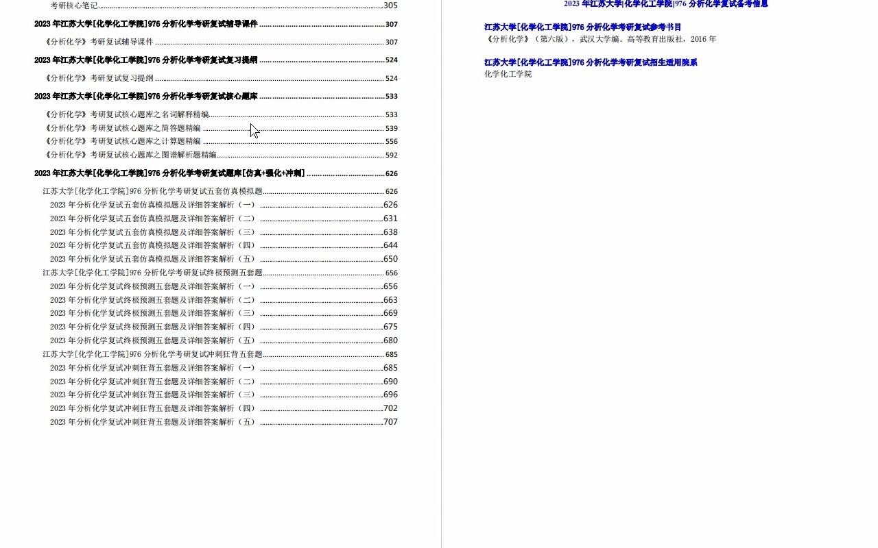 【电子书】2023年江苏大学[化学化工学院]976分析化学考研复试精品资料哔哩哔哩bilibili