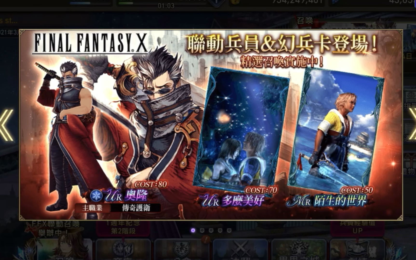 《FFBE幻影战争》国际服 一周年 奥隆+幻兵卡 抽卡哔哩哔哩bilibili