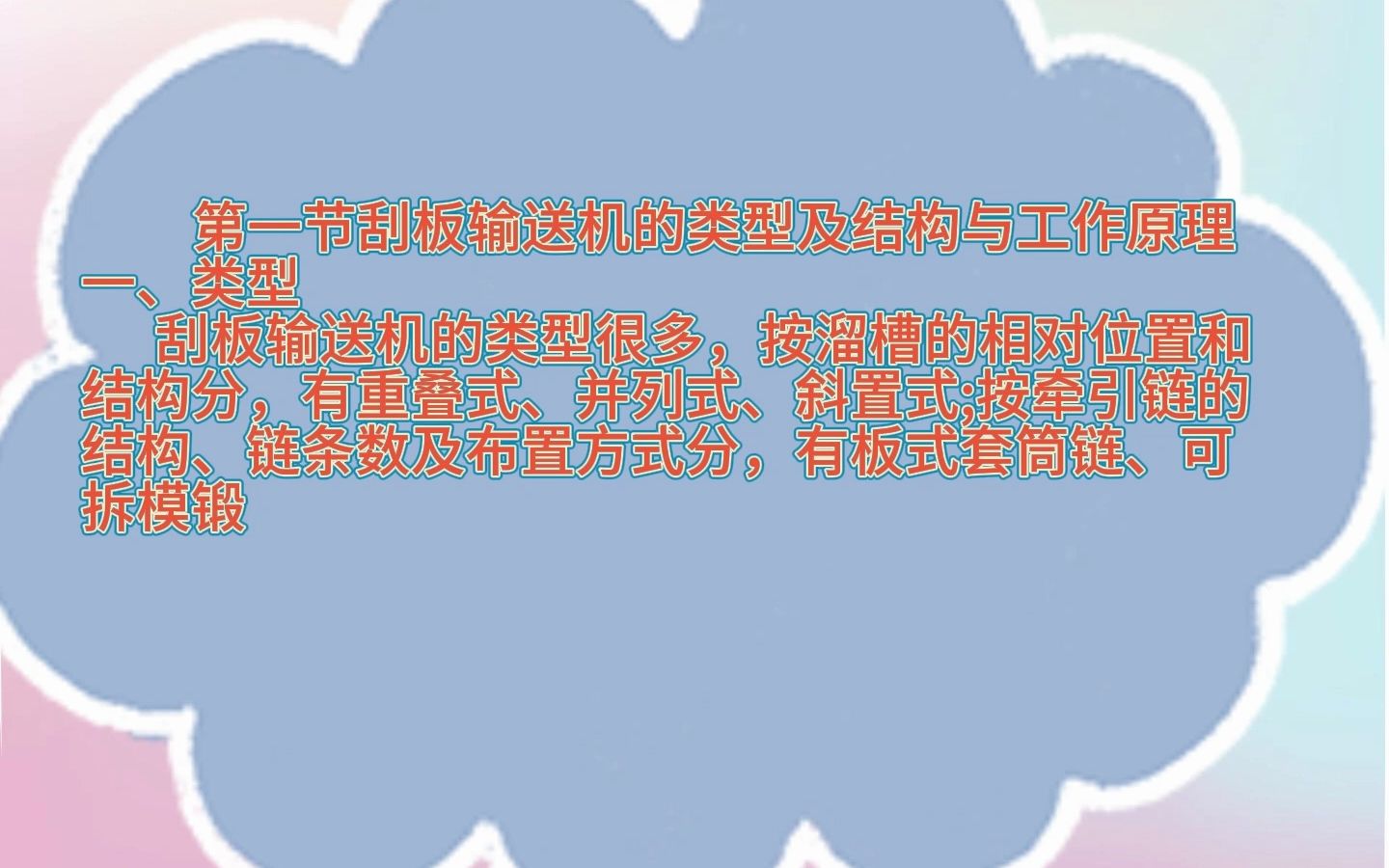 刮板输送机课件哔哩哔哩bilibili