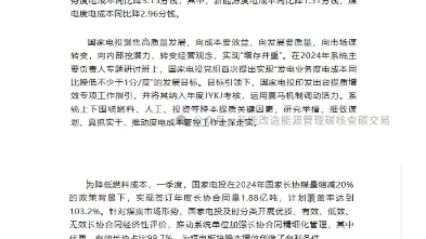 国家电投全力推动度电成本降低“一分钱”哔哩哔哩bilibili