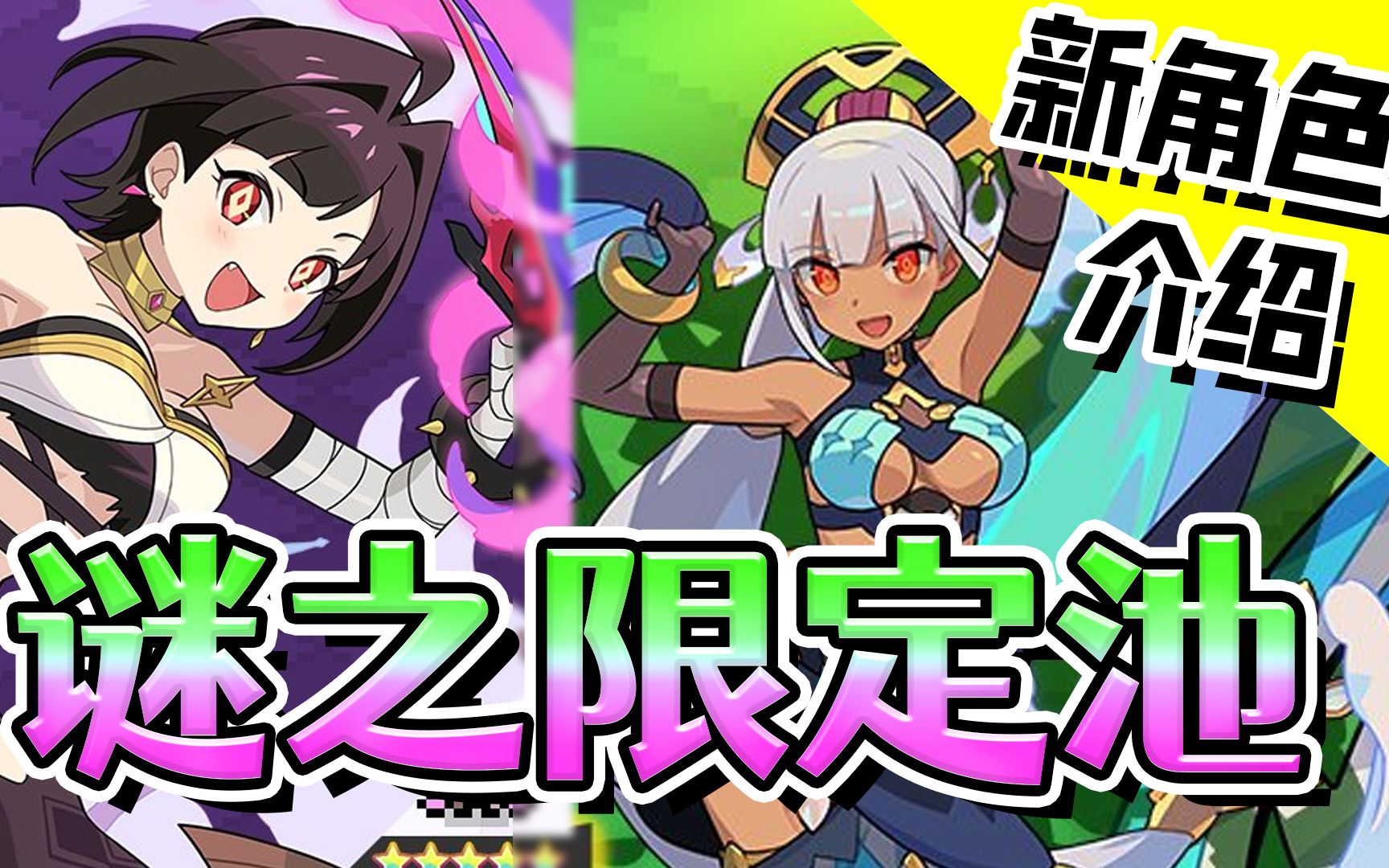 【弹射世界】限定常驻同时up的谜之清明限定池的新角色介绍!【黑雪】