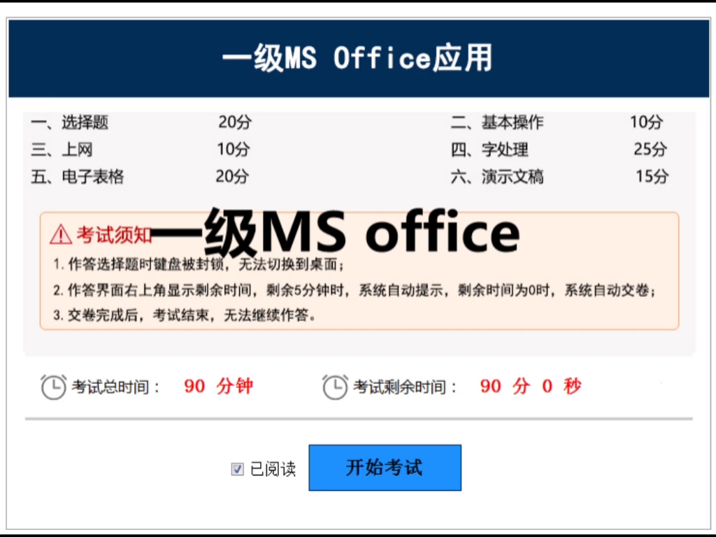 新思路等考通二级office，新思路等考通二级msoffice下载官网