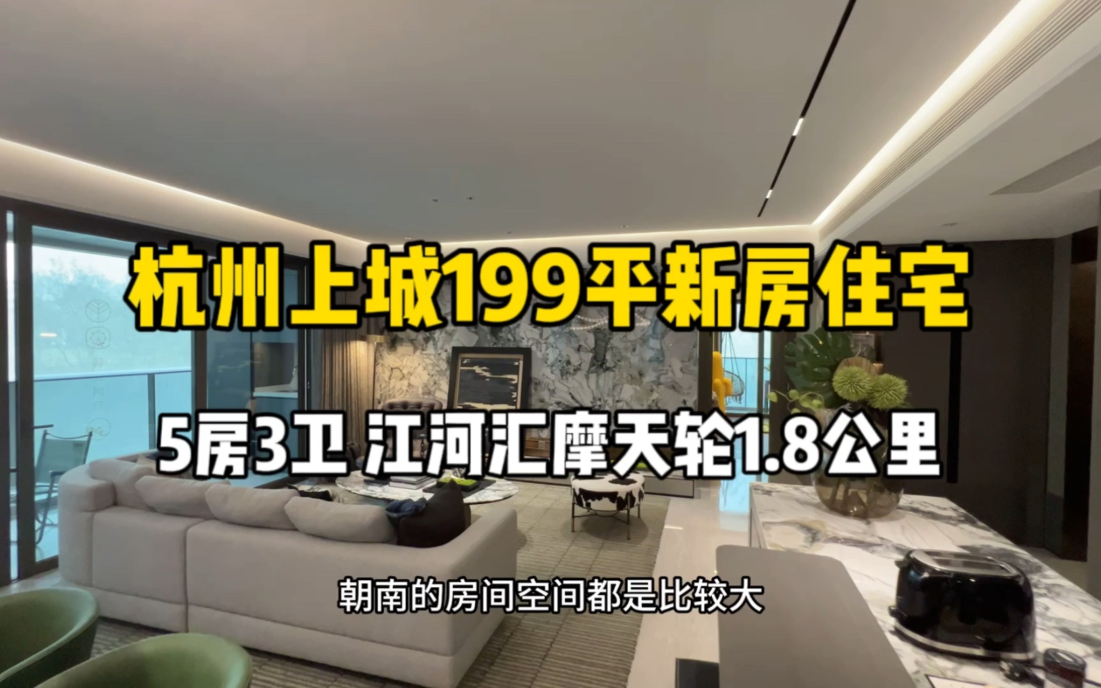 杭州上城199平新房住宅,5房3卫、位置还不错,装标6000加!哔哩哔哩bilibili