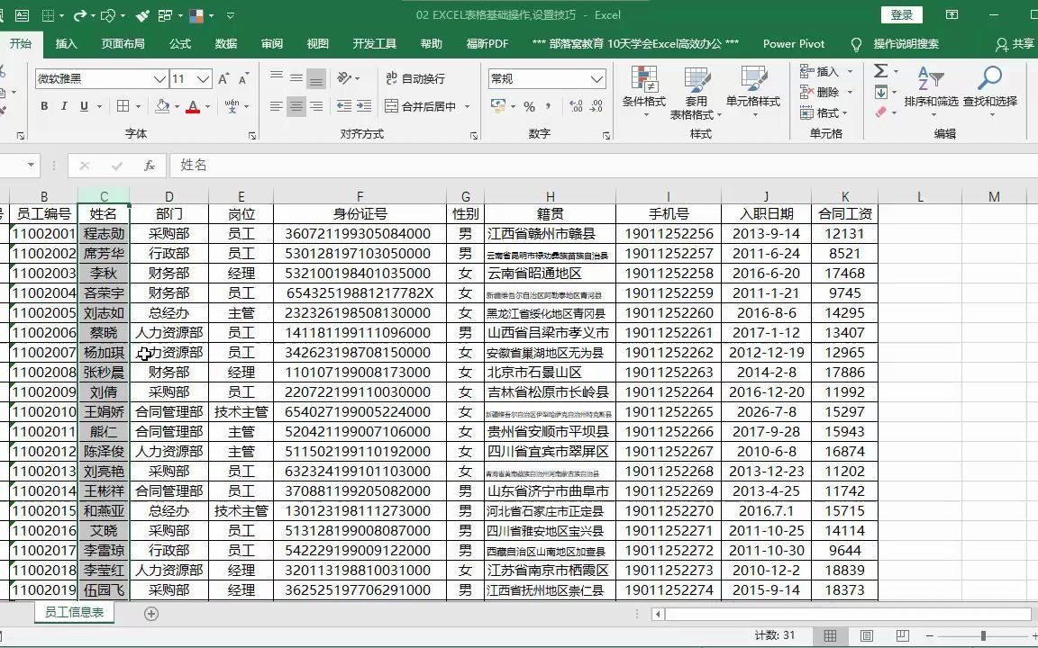 Excel教程:分散对齐姓名,两个字和三个字姓名排版对齐哔哩哔哩bilibili