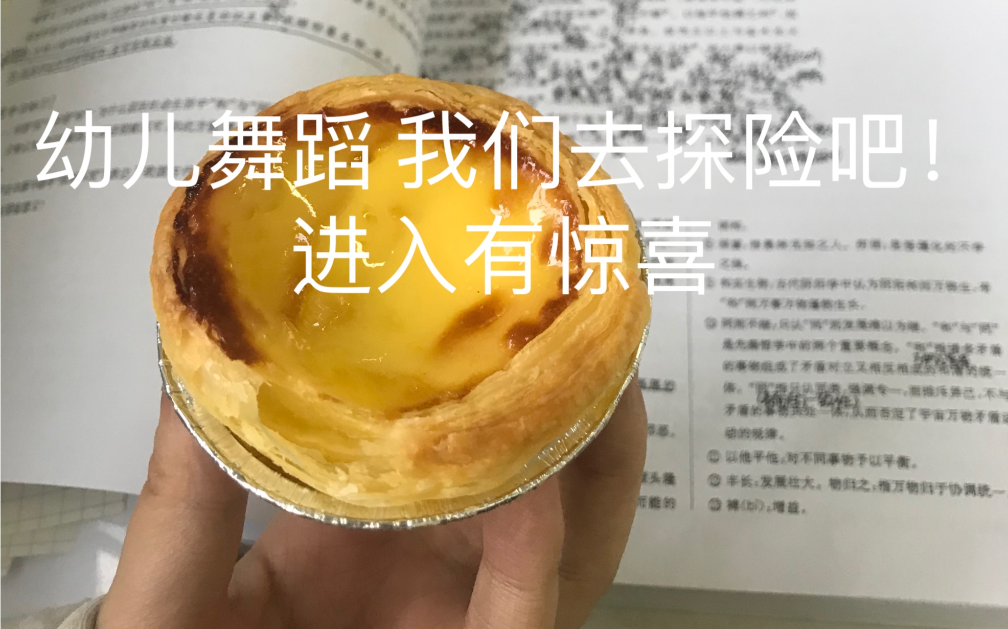 [图]大班 幼儿舞蹈《我们去探险吧》学前教育专业的快来学吧！！！宇宙无敌简单