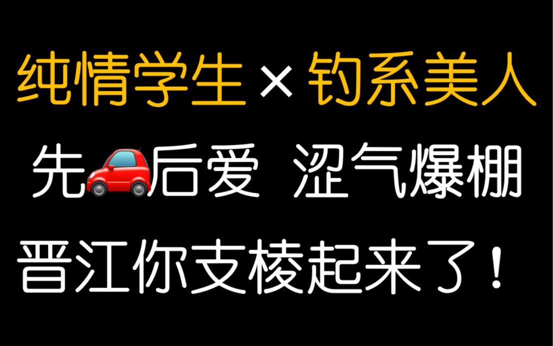 [图]【推文】纯情忠犬×钓系诱受||不在海棠胜似海棠||2021年了我还能在晋江看到这么香的文