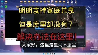 Download Video: 黑神话无法家庭共享？解决办法看这里！