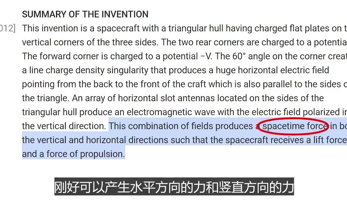 [图]［油管搬运］反重力飞行器TR3B解密