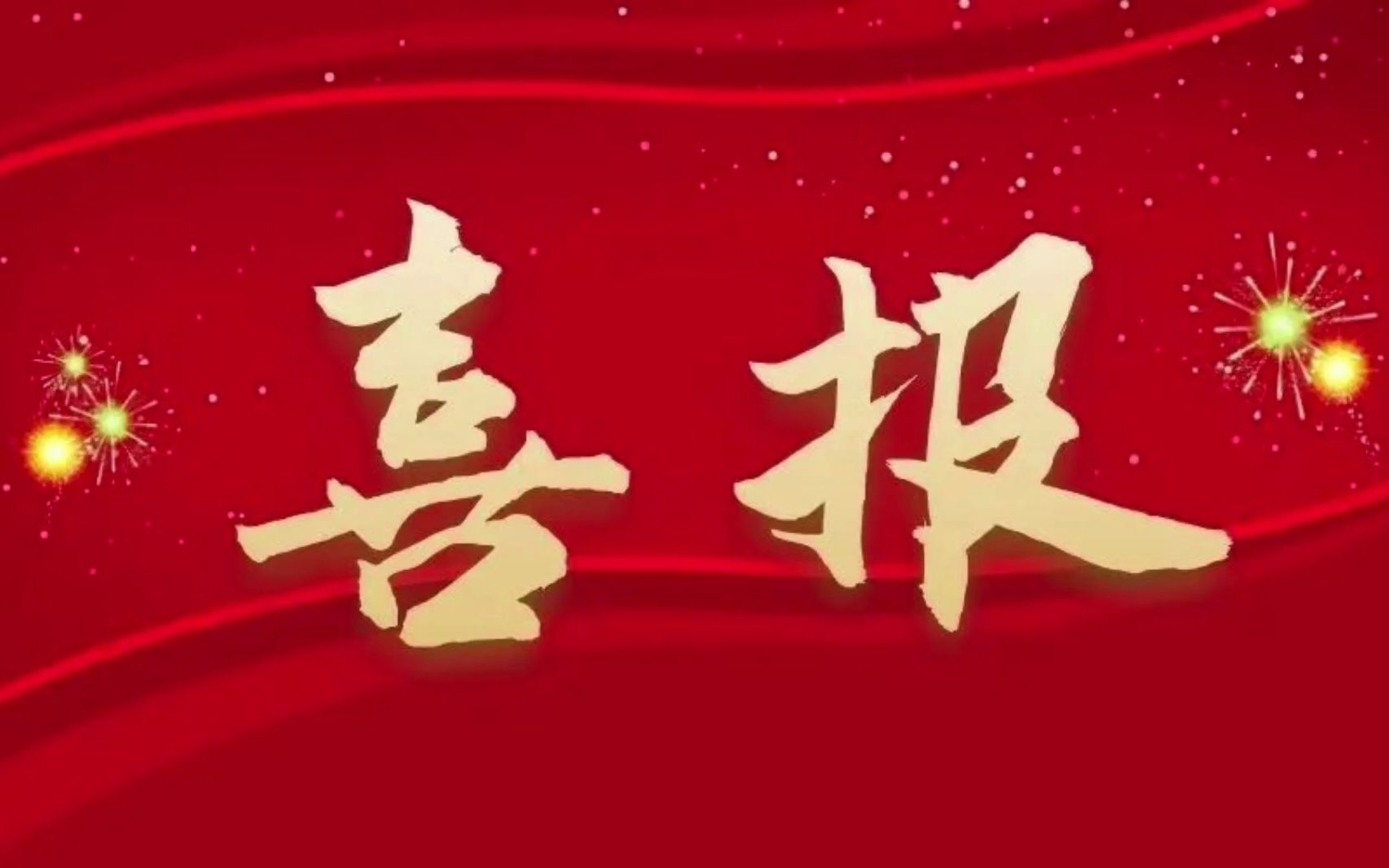 贵州健身徐冰 被贵州大学特聘为研究生导师