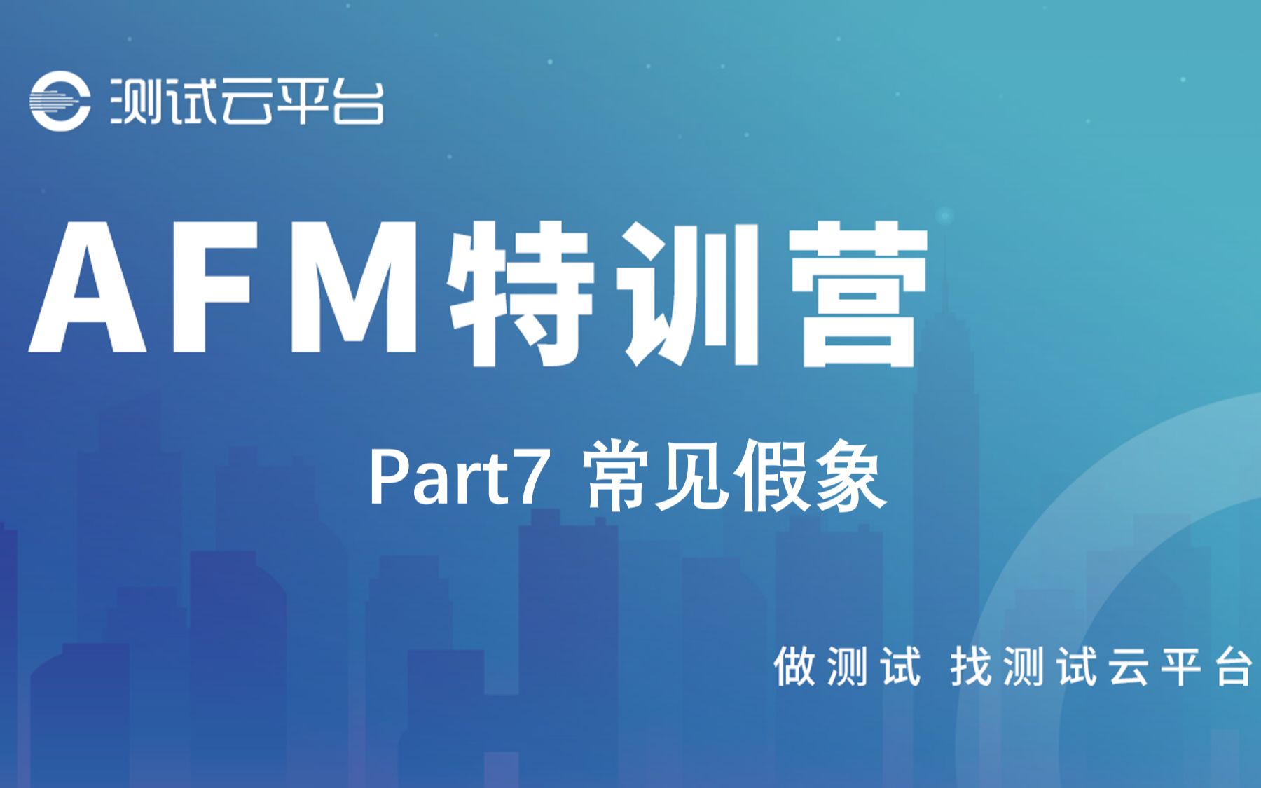 【AFM特训营】part7AFM常见假象.mp4哔哩哔哩bilibili