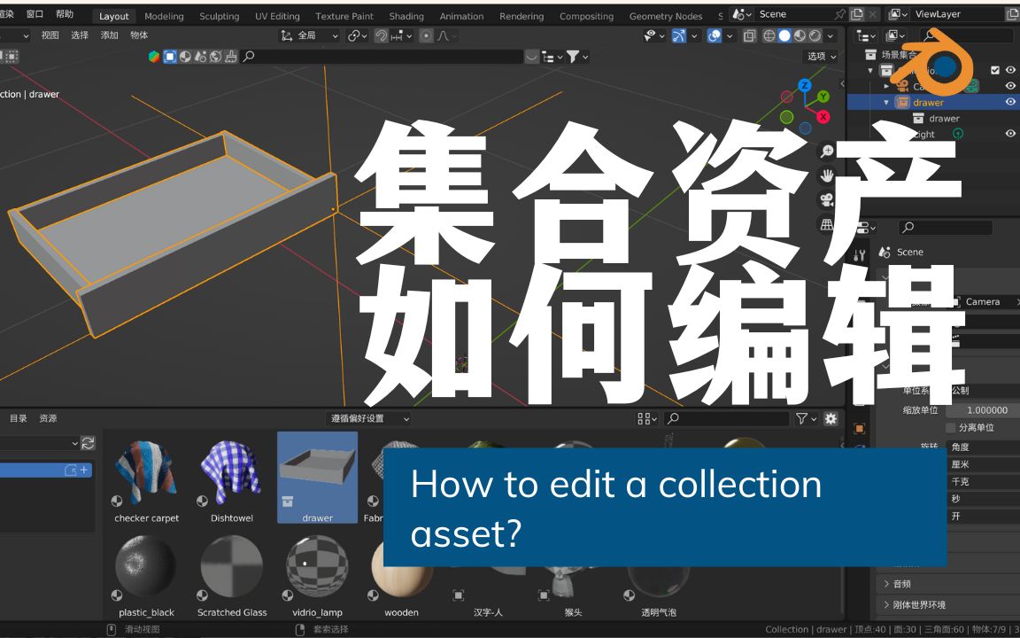 Blender 3.5集合资产编辑指南哔哩哔哩bilibili