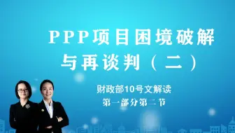 财政部10号文解读（第一部分第二节）