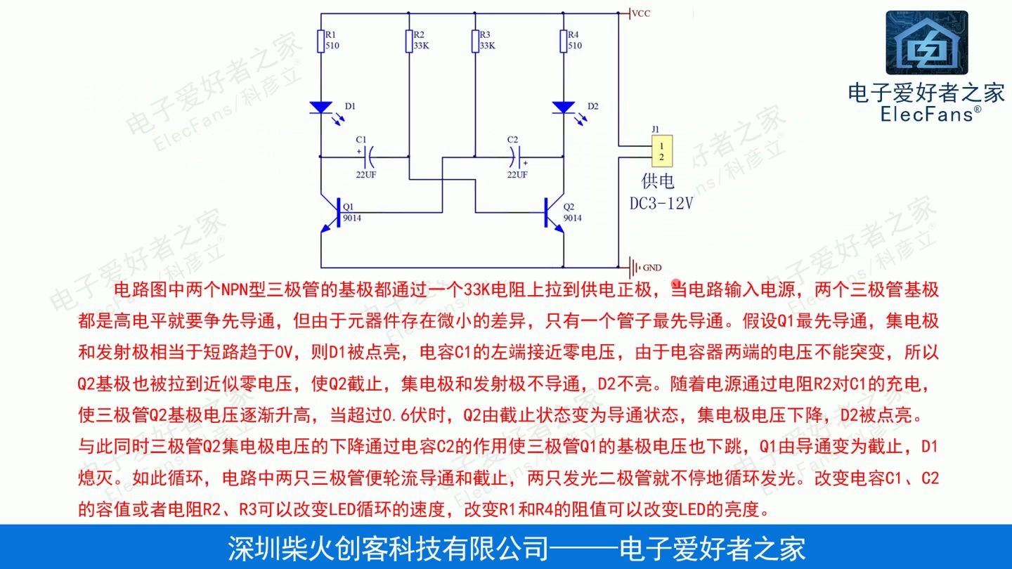 简易闪光灯原理图讲解,电路图学习,电子爱好者之家,Elecfans科彦立,51单片机,电子元器件,发光二极管DIY制作,广西民族学院,电子电工套件哔哩...