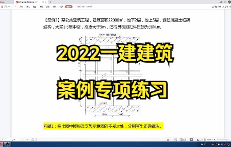 一建建筑实务案例0402钢筋混凝土工程钢管扣件模板支撑体系哔哩哔哩bilibili