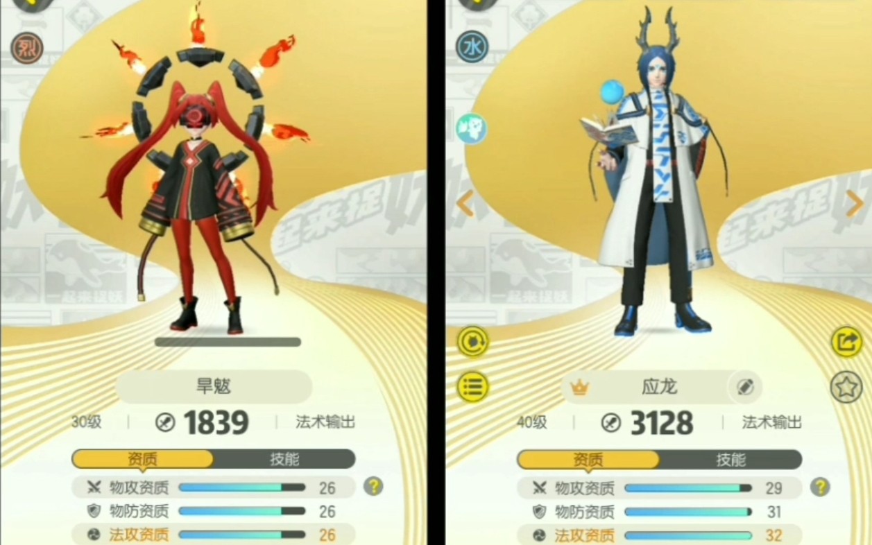 【一起来捉妖】惊了!旱魃居然和应龙隔屏秀恩爱!