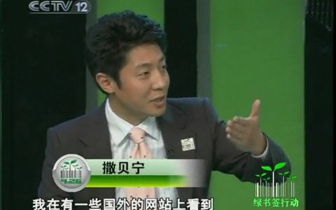 [图]《大家看法》20100425 《绿书签行动》系列节目之谁为我的音乐买单