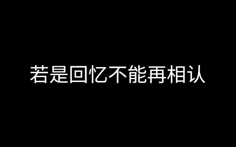 杨宗纬 张碧晨 凉凉 歌词版 三生三世十里桃花电视剧原声带哔哩哔哩bilibili