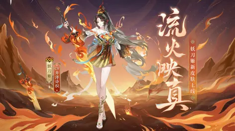 妖刀姬联动新皮肤#于赤红火云中现身,这灼目的焰光又将映照出怎样的