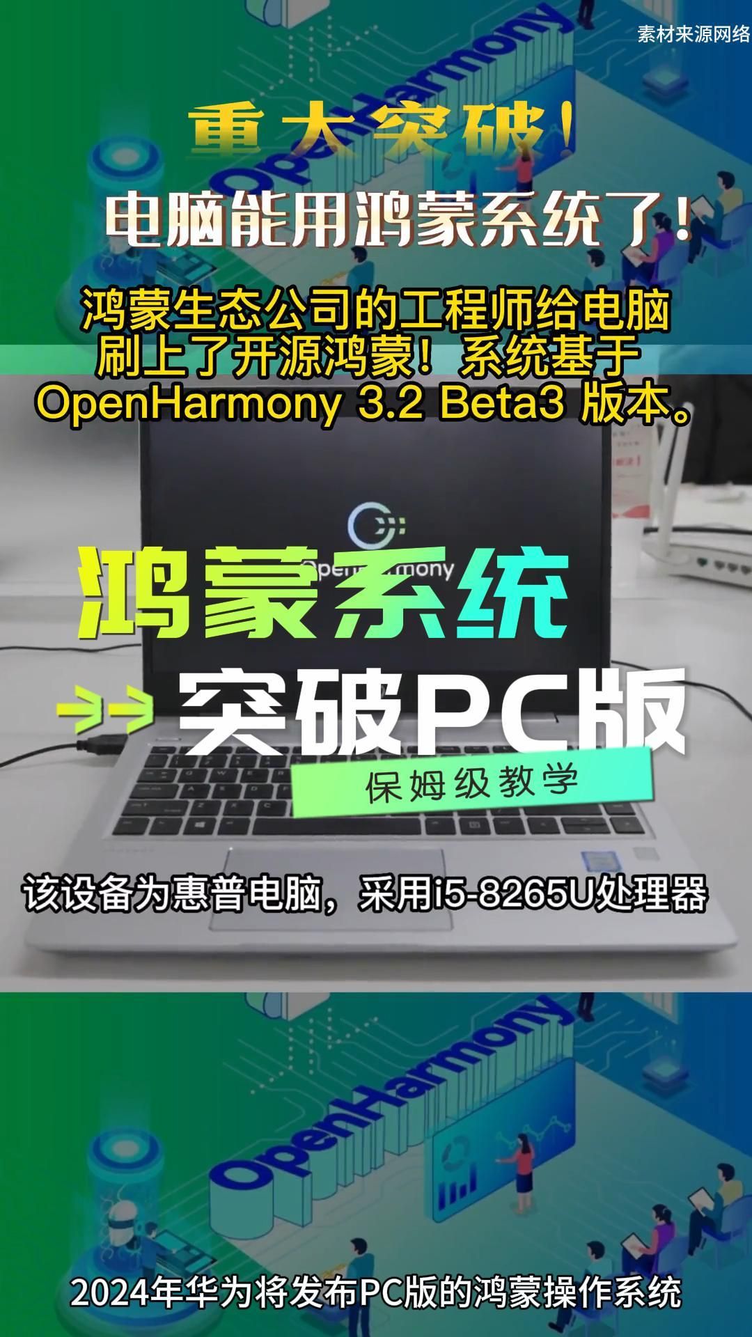 华为PC版鸿蒙操作系统即将发布:微软霸主地位受挑战!哔哩哔哩bilibili