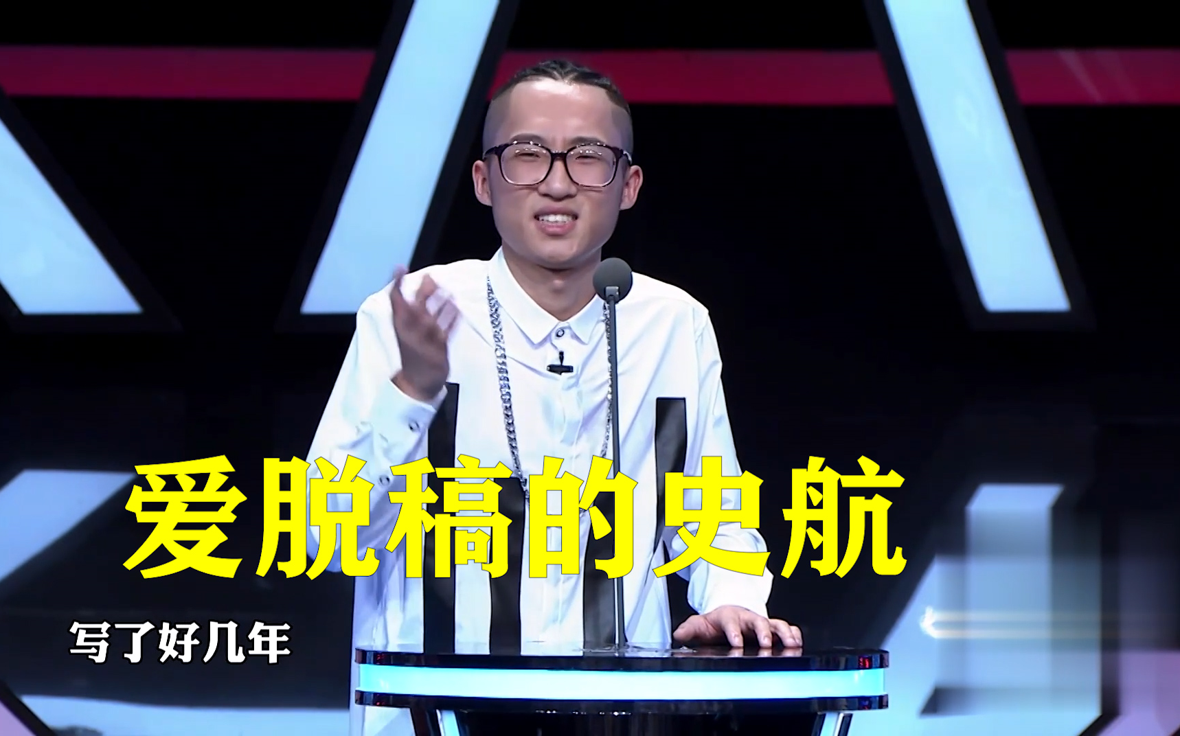 吐槽大会第一季新春特辑池子吐槽史航