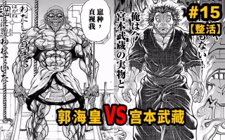 刃牙中国海皇篇 哔哩哔哩 Bilibili