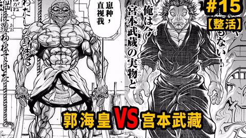 天下第一 16 无名力士竟敢挑战日本剑圣 肥仔道复活 哔哩哔哩 Bilibili