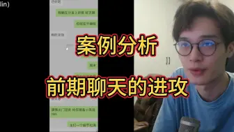 Скачать видео: lin）案例技术点分析；前期聊天怎么做