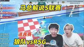 Descargar video: 【17丶Xtreme】马总解说S联赛_狼队vsRSG_道具赛，本以为是平平无奇的冲线[QQ飞车手游]