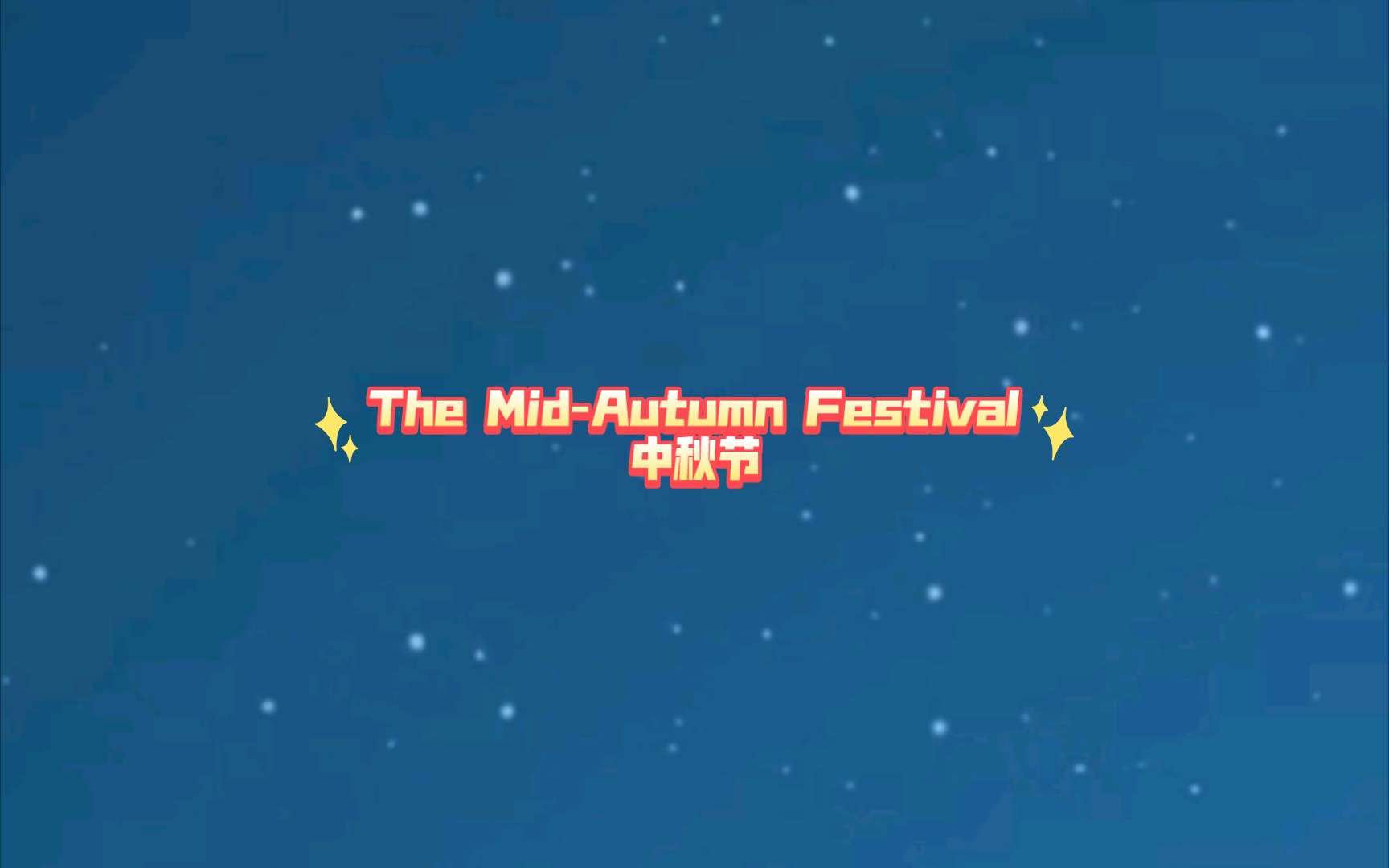 [图]中秋节英文介绍 the Mid-Autumn Festival节日主题文化