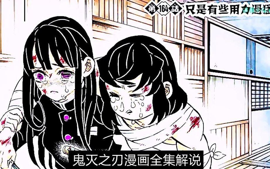 [图]鬼灭之刃漫画解说：（164-166话）无一郎·玄弥VS黑死牟