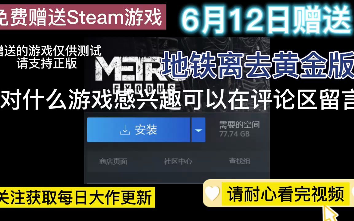 [图]Steam游戏免费赠送 地铁离去黄金版 送账号密码 关注我每日更新大作 仅供测试 请支持正版