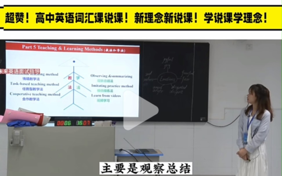 超赞!高中英语词汇课说课!新理念新说课!学说课学理念!哔哩哔哩bilibili