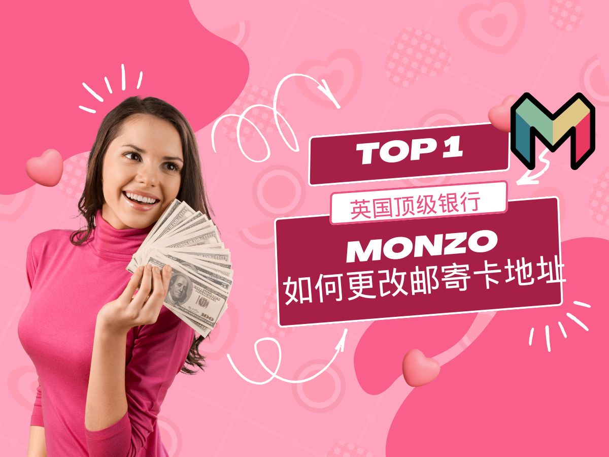 顶级英国数字银行Monzo介绍及如何修改邮寄地址哔哩哔哩bilibili