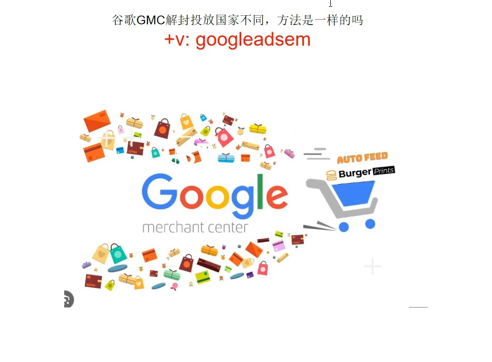 谷歌GMC解封投放国家不同,方法是一样的吗哔哩哔哩bilibili