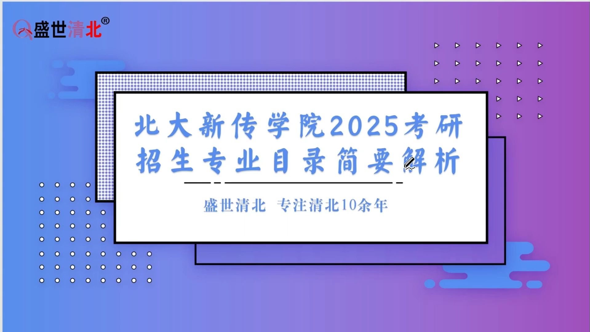 北京大学新传学院考研招生专业目录解读哔哩哔哩bilibili