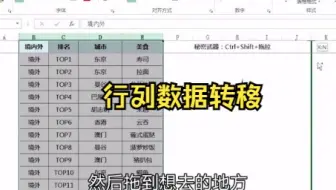 【Excel技巧】今天教你在Excel中将行列数据转移