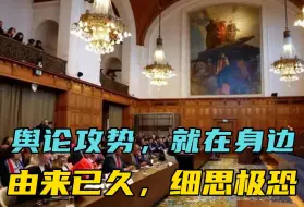 Download Video: 舆论攻势其实一直都在我们身边，比如：犹太人最聪明是谁说的？